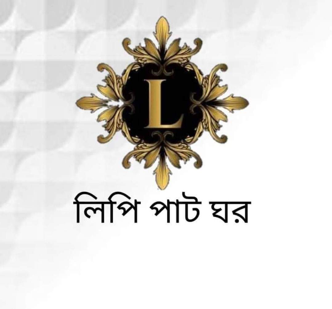 লিপি পাট ঘর